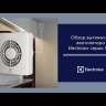 Вентилятор вытяжной Electrolux серии Slim EAFS-150