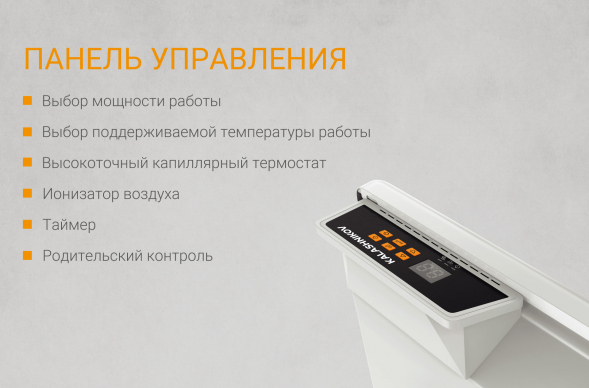 Конвектор с электронным управлением KALASHNIKOV KVCH-E20E-11