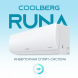 Сплит-система СOOLBERG Runa inverter CI-09R1-IN / CI-09R1-OUT