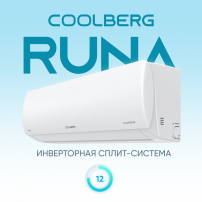 Сплит-система СOOLBERG Runa inverter CI-12R1-IN / CI-12R1-OUT