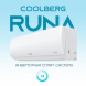 Сплит-система СOOLBERG Runa inverter CI-12R1-IN / CI-12R1-OUT
