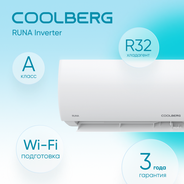Сплит-система СOOLBERG Runa inverter CI-18R1-IN / CI-18R1-OUT
