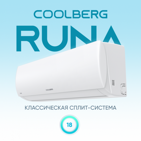 Сплит-система СOOLBERG Runa (on/off) CS-18R1-IN / CS-18R1-OUT