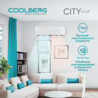 Классическая сплит-система СOOLBERG City (on/off) CS-12SH1-IN/CS-12SH1-OUT