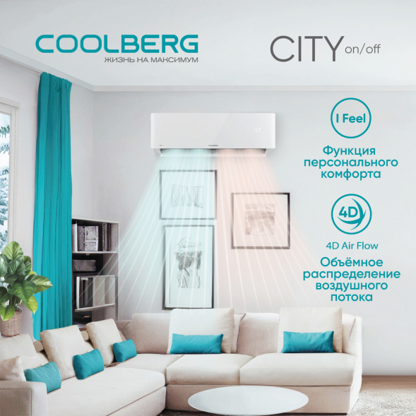 Классическая сплит-система СOOLBERG City (on/off) CS-18SH1-IN / CS-18SH1-OUT
