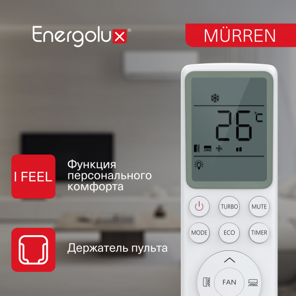 Сплит-система On/Off Murren SAS18MR1-A / SAU18MR1-A