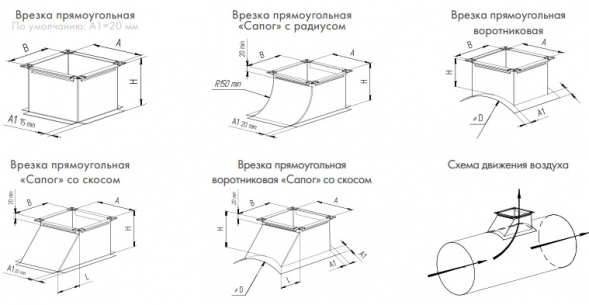 Врезка из оцинкованной стали для воздуховодов