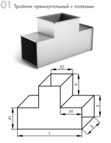 Тройник из оцинкованной стали для воздуховодов