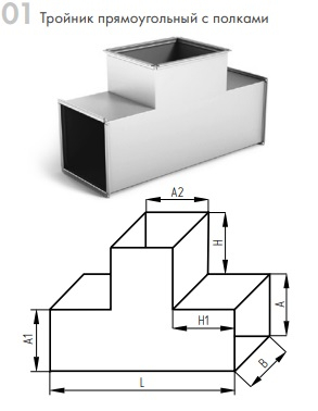 Тройник из оцинкованной стали для воздуховодов