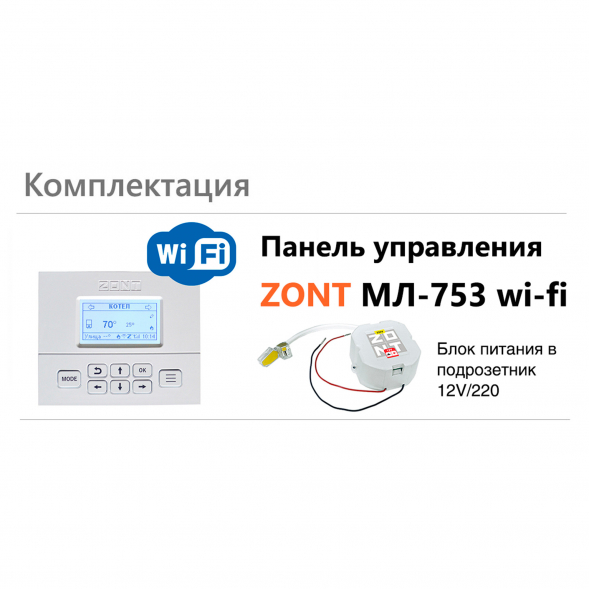 Панель управления ZONT МЛ-753 Wi-Fi