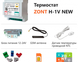 Термостат ZONT H-1V NEW (GSM + Wi-Fi)