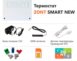 Термостат ZONT SMART NEW (GSM + Wi-Fi)
