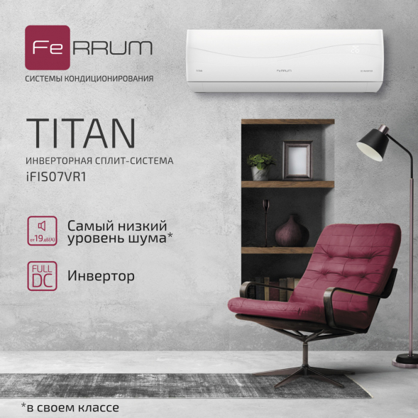 Сплит-система FeRRUM Titan inverter iFIS07VR1 / iFOS07VR1