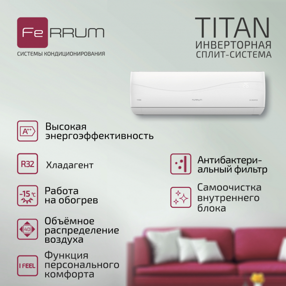 Сплит-система FeRRUM Titan inverter iFIS07VR1 / iFOS07VR1