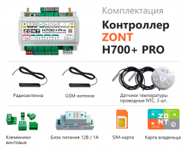 Универсальный GSM / Wi-Fi контроллер ZONT H700+ Pro