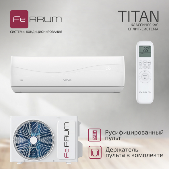 Сплит-система FeRRUM Titan (on/off) FIS24VR1 / FOS24VR1