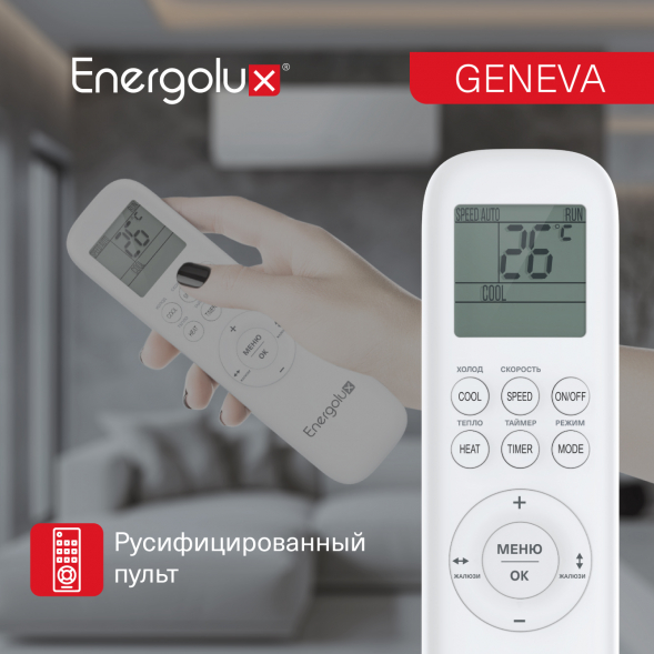Инверторная сплит-система Energolux GENEVA SAS18G4-AI/SAU18G4-AI