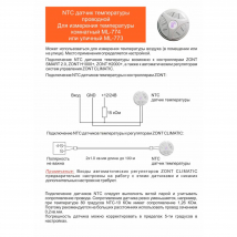 Датчик температуры комнатный ZONT МЛ-774 (NTC) проводной