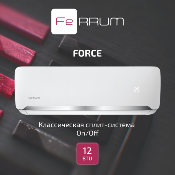 Сплит-система FeRRUM Force (on/off)  FIS12F2 / FOS12F2