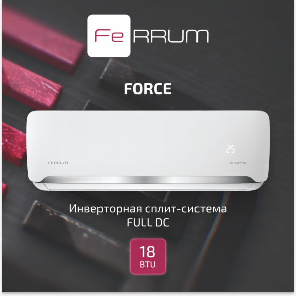 Сплит-система FeRRUM Force Full DC inverter iFIS18F2С/iFOS18F2С