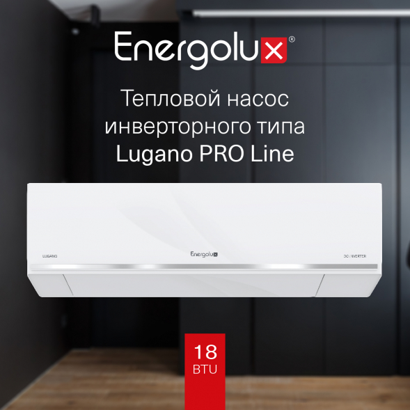 Тепловой насос инверторного типа Energolux Lugano PRO Line SAS18DL2-AI / SAU18DL2-AI