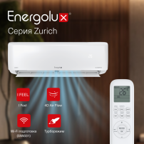 Инверторная сплит-система Energolux ZURICH SAS07Z5-AI/SAU07Z5-AI